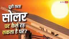 क्या बिना बिजली कनेक्शन के सोलर पावर पर चल सकता है पूरा घर? जानें सच्चाई