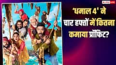 'धमाल 4' ने चार हफ्तों में कितना किया कलेक्शन, कितना कमाया प्रॉफिट? जानें- पूरी रिपोर्ट