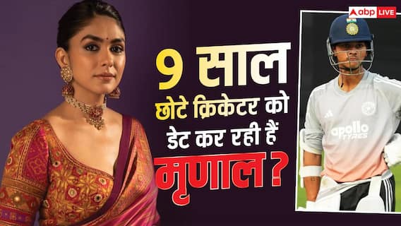 9 साल छोटे क्रिकेटर यशस्वी जयसवाल को डेट करने के रूमर्स पर मृणाल ठाकुर ने तोड़ी चुप्पी, बोलीं- 'ब्रो रिलैक्स...' 9 साल छोटे क्रिकेटर यशस्वी जयसवाल को डेट करने के रूमर्स पर मृणाल ठाकुर ने तोड़ी चुप्पी, बोलीं- 'ब्रो रिलैक्स...'