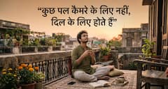 Motivational Quotes: हर लाइक की चाह में फंसी Gen Z? कृष्ण की सीख समझें
