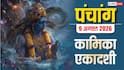 Aaj Ka Panchang 9 August 2026: आज कामिका एकादशी सुबह 11 बजे तक, इस मुहूर्त में करें पूजा, देखें पंचांग