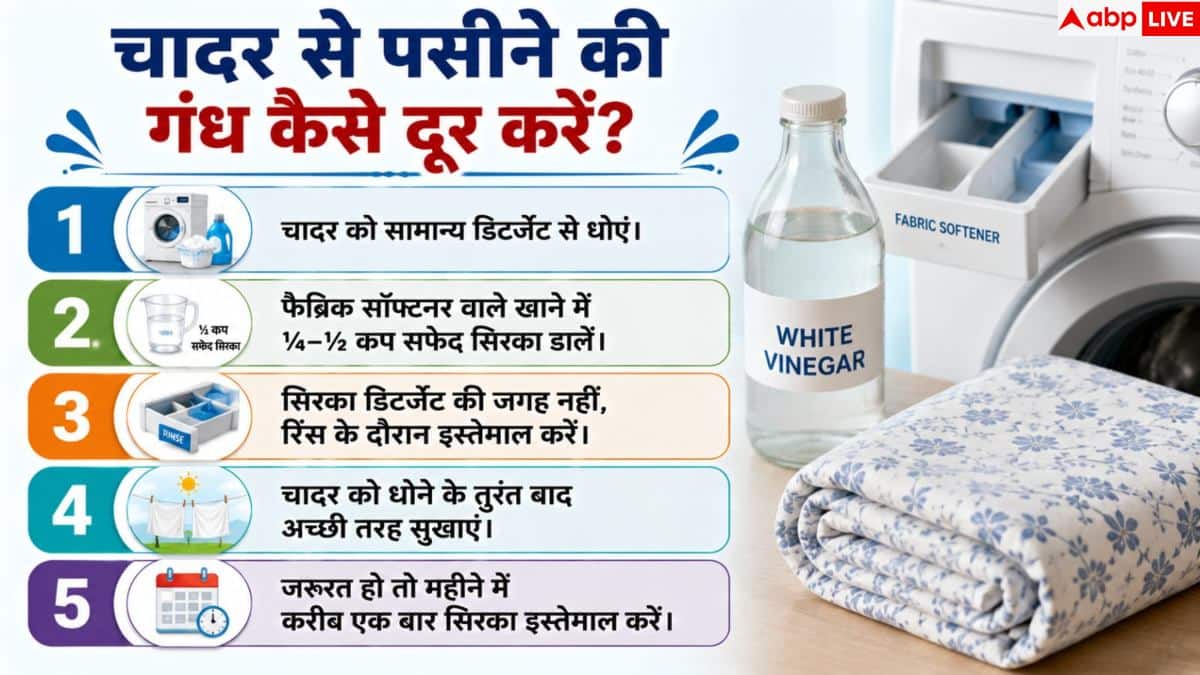 Sweat Smell From Bedsheets: क्या आपकी बेडशीट से भी आती है सीलन और पसीने की बदबू? ऐसे करें दूर