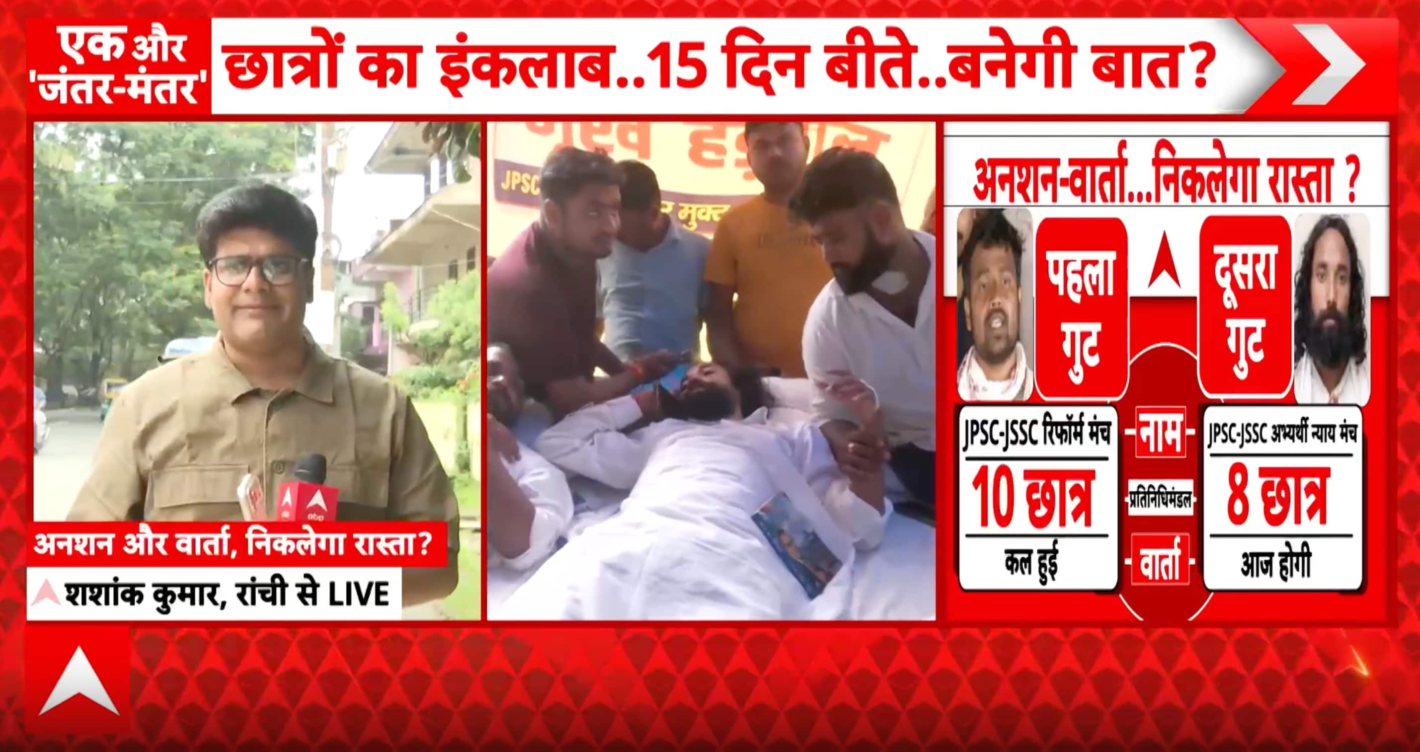 Ranchi Breaking: Govt Holds Talks With Second Student Group Amid Ongoing Jharkhand Protest