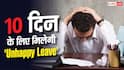 मूड खराब है तो मत आओ ऑफिस, इस कंपनी ने लागू की Unhappy Leave पॉलिसी