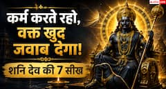 Motivational Quotes: शनि देव की 7 सीख: कर्म से बड़ा कुछ नहीं