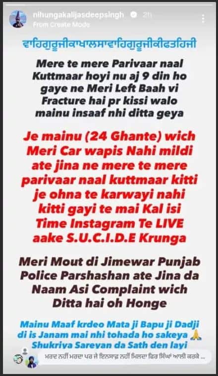 Punjab News: ਪੰਜਾਬ ਤੋਂ ਵੱਡੀ ਖਬਰ, ਅਸ਼ਲੀਲ ਫੋਟੋ ਸਕੈਂਡਲ ਮਾਮਲੇ ਨੂੰ ਲੈ ਬੋਲਿਆ ਨਿਹੰਗ- 'ਮੇਰੇ ਪਰਿਵਾਰ ਨੂੰ ਕੁੱਟਿਆ, ਇਨਸਾਫ਼ ਨਹੀਂ ਮਿਲ ਰਿਹਾ, ਕੱਲ੍ਹ ਇੰਸਟਾਗ੍ਰਾਮ 'ਤੇ ਲਾਈਵ ਹੋ ਕੇ ਮੌਤ ਨੂੰ...