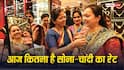 महंगा हुआ सोना और सस्ती हुई चांदी, जानें प्रति 10 ग्राम दोनों की आज ताजा कीमत