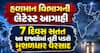 હવામાન વિભાગની લેટેસ્ટ આગાહી: 7 દિવસ સતત આ રાજ્યોમાં તૂટી પડશે મુશળધાર વરસાદ