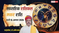 मकर राशिफल मे लापरवाही पड़ सकती है महंगी, सप्ताहभर इन संकेतों को न करें नजरअंदाज