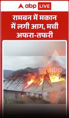 Viral News: House Catches Fire in Ramban, Panic Grips the Area