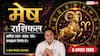 Mesh Rashifal 8 August 2026: मेष राशि वालों को 2रे चंद्रमा से मिलेगा बड़ा लाभ, ध्रुव व सर्वामृत योग से परास्त होंगे विरोधी