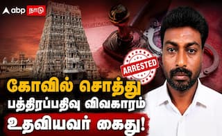 Madurai ; 60 கோடி மீனாட்சி கோயில் சொத்து மோசடி: பத்திரப்பதிவு கும்பல் வலையில் மேலும் ஒருவர்!