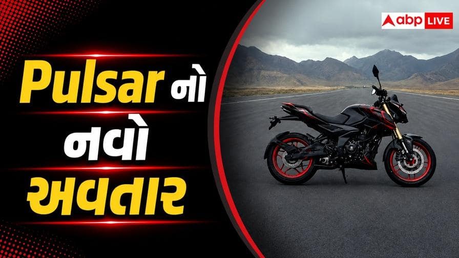 બાઈક રાઈડર્સ માટે ખુશખબર: નવી Bajaj Pulsar N160 નવા શાનદાર અવતારમાં લોન્ચ