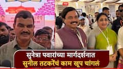 सुनेत्रा पवारांच्या मार्गदर्शनात सुनील तटकरेंचं काम चांगलं; प्रशांत किशोर भेटीनंतर दत्तात्रय भरणेंची प्रतिक्रिया