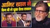 KBC 18: 'आपको कोई फायदा नहीं होगा...', अमिताभ बच्चन और आमिर खान के बीच मजेदार नोकझोंक, सनी देओल भी दिखे साथ