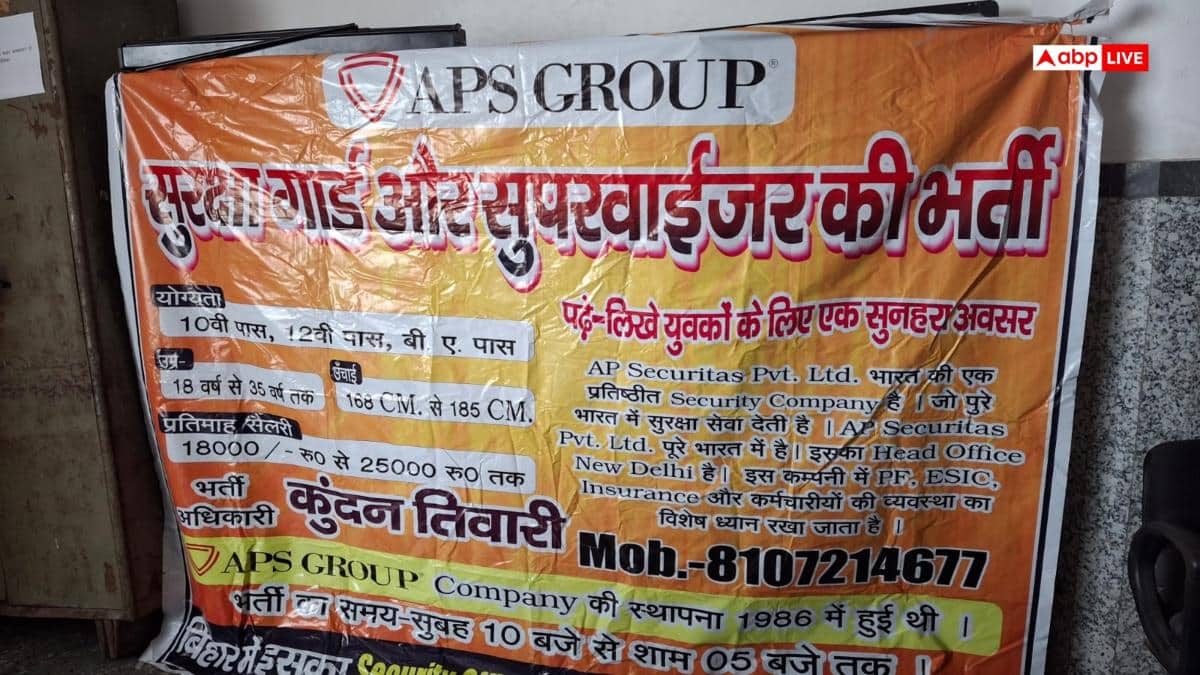 बिहार में रोजगार के लिए हाहाकार, 15-20 हजार की Job के लिए छोड़ना पड़ रहा शहर