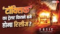 Toxic Trailer: ‘टॉक्सिक’ का ट्रेलर आज कितने बजे होगा रिलीज? यश ने फिल्म का धांसू पोस्टर शेयर कर बता दिया टाइम