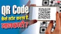 QR Code कैसे स्टोर करता है जानकारी? जानिए क्या होती है टेक्नोलॉजी