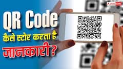 QR Code कैसे स्टोर करता है जानकारी? जानिए क्या होती है टेक्नोलॉजी