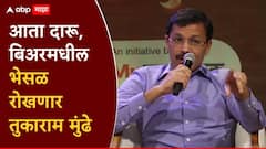 तुकाराम मुंढे आता दारू आणि बिअरमधील भेसळ रोखणार; दारुच्या चवी संदर्भात मद्यपींचा मध्यरात्री FDA ला कॉल
