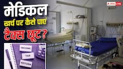 ऑफिस वालों ने नहीं उठाया अस्पताल का खर्च? जानें आयकर विभाग से क्लेम करने का तरीका