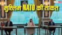 Islamic NATO: क्या इस्लामिक NATO से एक साथ लड़ सकता है भारत, जानें किसके पास कितनी ताकत?