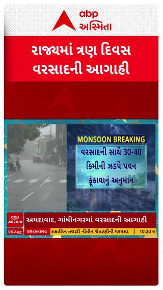 Gujarat Rain Forecast : ગુજરાતમાં 3 દિવસ વરસાદની આગાહી
