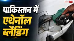 क्या पाकिस्तान में भी मिलता है E20, वहां की सरकार एथेनॉल पर क्या कर रही?