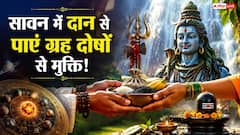 Sawan Daan: भोलेनाथ की कृपा चाहिए तो सावन में तुरंत करें इन वस्तुओं का दान, जानें शास्त्रों के नियम