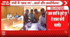 Ranchi Breaking: Govt To Hold Talks With Devendra Mahto-Led Student Group Today