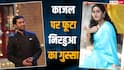 Bhojpuri Bawaal: काजल राघवानी के आरोपों पर भड़के निरहुआ, बोले- 'आप फिल्म से निकालने लायक ही हो'