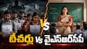 AP Mega DSC Politics: డీఎస్సీ టీచర్లు వర్సెస్ వైఎస్ఆర్‌సీపీ - విజేతల్ని అవమనిస్తున్నారా? వైసీపీ రాంగ్ స్టెప్ వేస్తోందా?