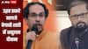 उद्धव ठाकरे म्हणजे बेगानी शादी में अब्दुल्ला दीवाना, शिंदे गटाचे खासदार नरेश म्हस्केंचा हल्लाबोल, म्हणाले, त्यांचा न्यायालयावर अविश्वास 