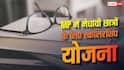 MP में मेधावी छात्रों के लिए स्कॉलरशिप योजना, मिलेंगे 1 लाख रुपये 