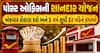 પોસ્ટ ઓફિસની શાનદાર યોજના: એકવાર રોકાણ કરો અને 5 વર્ષ સુધી દર મહિને કમાઓ