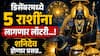 Shani Vakri 2026 : डिसेंबर महिन्यात शनिची बदलणार चाल; वर्षाच्या शेवटी 5 राशींचं बॅंक बॅलेन्स थेट दुप्पट वाढणार, शनिदेव होणार प्रसन्न