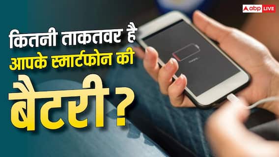 1% बैटरी पर कितनी देर तक चल सकता है आपका स्मार्टफोन? जानिए सच्चाई 1% बैटरी पर कितनी देर तक चल सकता है आपका स्मार्टफोन? जानिए सच्चाई