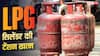 LPG: अब 3-4 घंटे में मिलेगा गैस सिलेंडर, IndianOil की नई सेवा लॉन्च