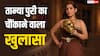 'क्यूट इमेज' वाली एक्ट्रेस पैसों के लिए लड़कों संग बनाती है फिजिकल रिलेशन, तान्या पुरी का बड़ा खुलासा