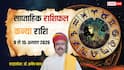 Kanya Saptahik Rashifal 9-15 August 2026: कन्या राशि वालों के लिए ग्रहों का ग्रीन सिग्नल! अब तेजी से आगे बढ़ेंगे रुके काम