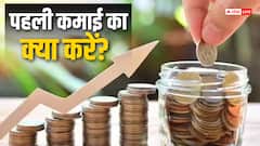 पहली सैलरी मिलते ही कहां लगाएं पैसा? FD, RD या SIP में कौन है बेस्ट ऑप्शन