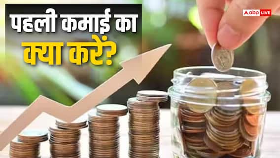 पहली सैलरी मिलते ही कहां लगाएं पैसा? FD, RD या SIP में कौन है बेस्ट ऑप्शन पहली सैलरी मिलते ही कहां लगाएं पैसा? FD, RD या SIP में कौन है बेस्ट ऑप्शन