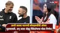 Andrew Flintoff : आधी काव्या मारनची कोट्यवधींची ऑफर धुडकावली, अन् आता इंग्लंड संघाचे हेड कोच पदही सोडले; अँड्र्यू फ्लिंटॉफच्या एका निर्णयाने क्रिकेटविश्वात खळबळ