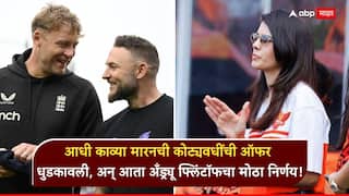 Andrew Flintoff has stepped down from his role as head coach of England Lions Joins Australia Franchise Marathi news