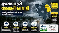 Gujarat Weather Forecast: રાજ્યમાં ફરી સિસ્ટમ એક્ટિવ, આ જિલ્લામાં આજે ભારે વરસાદની આગાહી