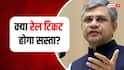 रेलवे ने चुकाया 1.93 लाख करोड़ का कर्ज, क्या अब कम होगा ट्रेनों का किराया?