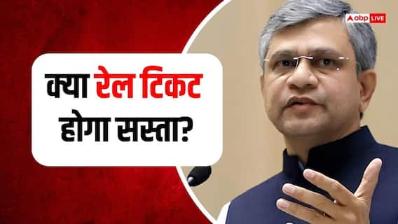 रेलवे ने चुकाया 1.93 लाख करोड़ का कर्ज, क्या अब कम होगा ट्रेनों का किराया? रेलवे ने चुकाया 1.93 लाख करोड़ का कर्ज, क्या अब कम होगा ट्रेनों का किराया?