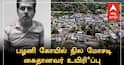 மதுரை சிறையில் அன்வர்தீன் மரணம்: பழனி கோயில் நில மோசடி வழக்கில் திருப்பம்!