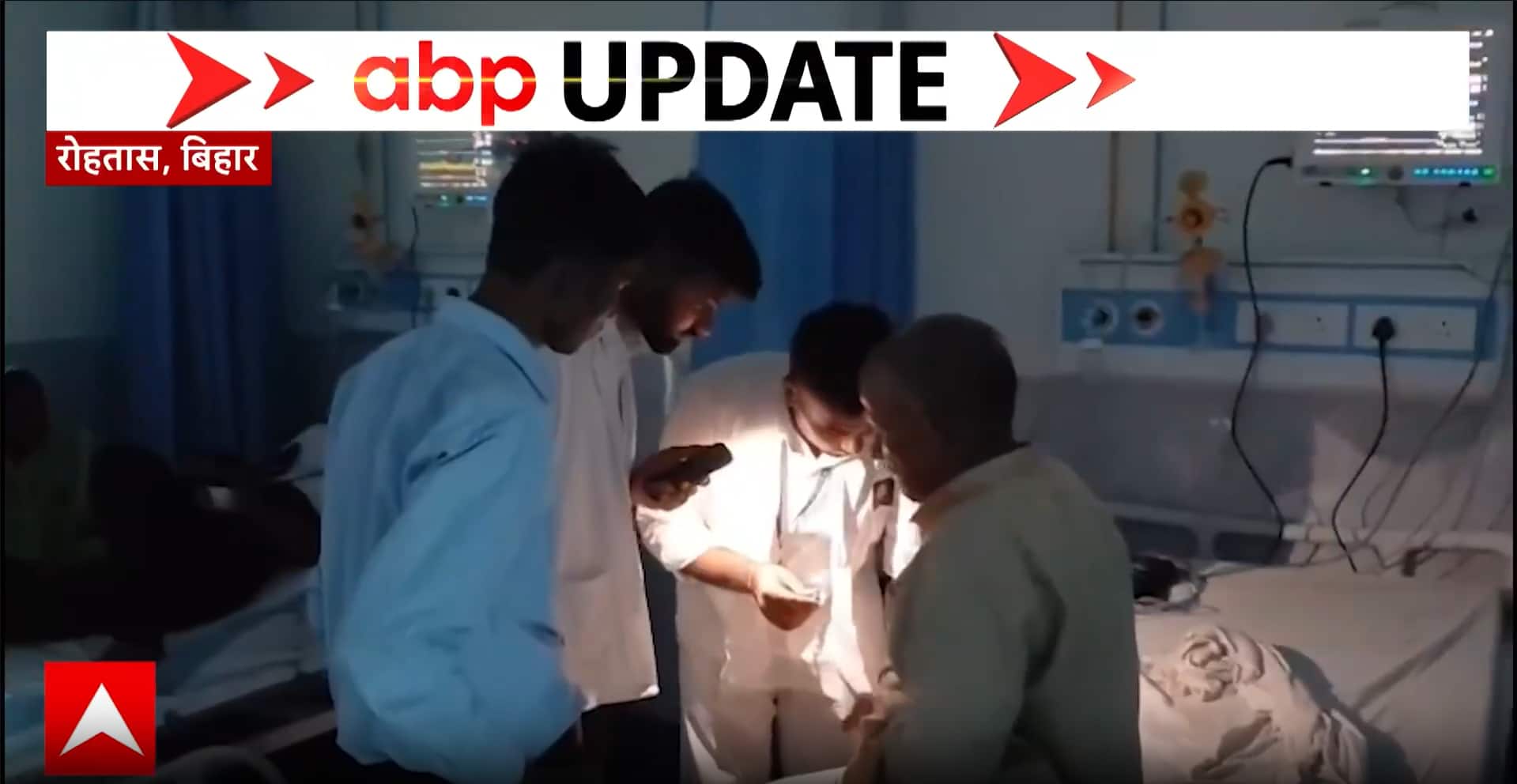 HEALTHCARE ALERT: Sasaram Hospital Plunged Into Darkness, Doctors Forced to Treat Patients Using Phone Torches