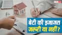 क्या पिता की मौत के बाद बेटी की NOC के बिना मां बेटे को दे सकती है फ्लैट?
